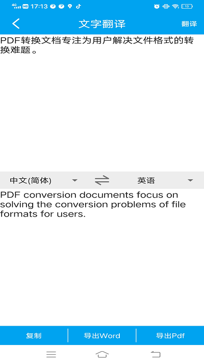 pdf转换文档app软件