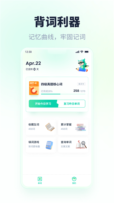 忘记背单词最新版下载