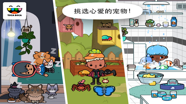 托卡宠物游戏