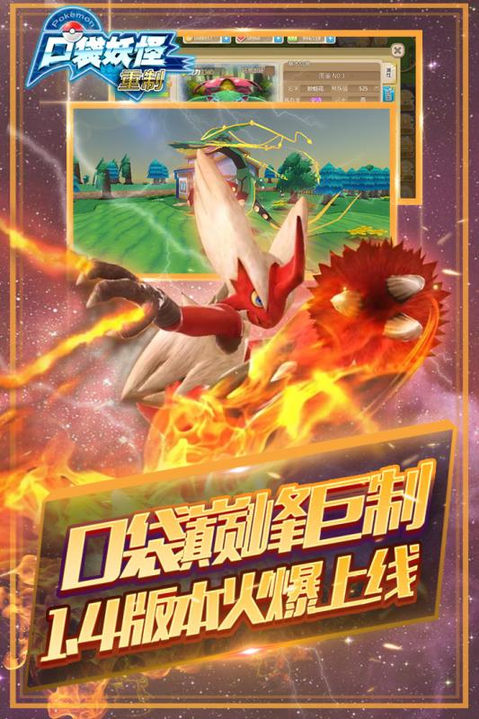 口袋妖怪重制变态版