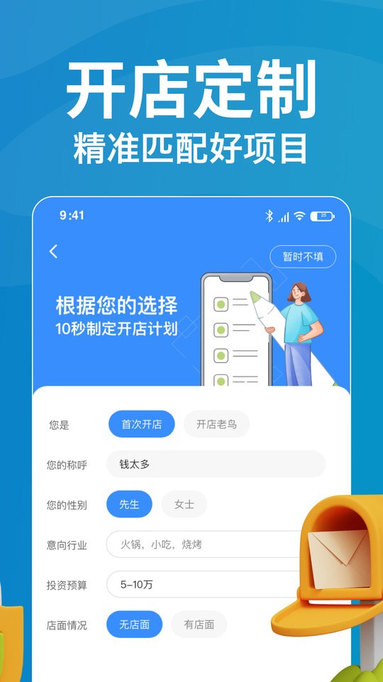 就要加盟网平台 就要加盟网app下载