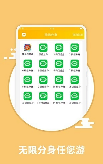 应用分身术app