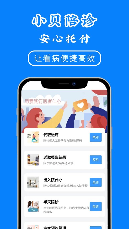 小贝陪诊平台