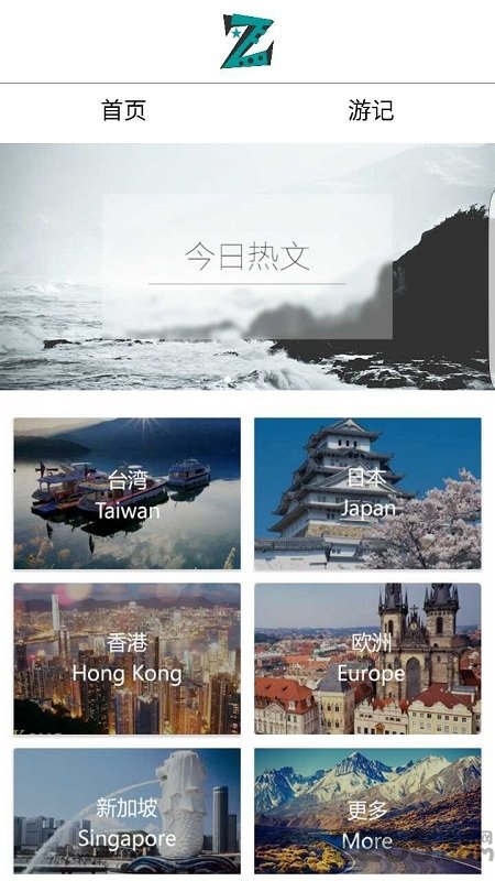 走游记手机版