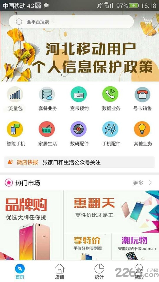 河北移动微店app
