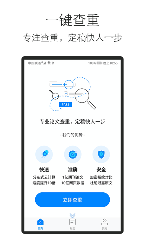 方舟论文查重官方版 方舟论文查重app下载