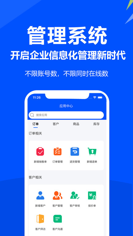 挪挪订货系统手机版