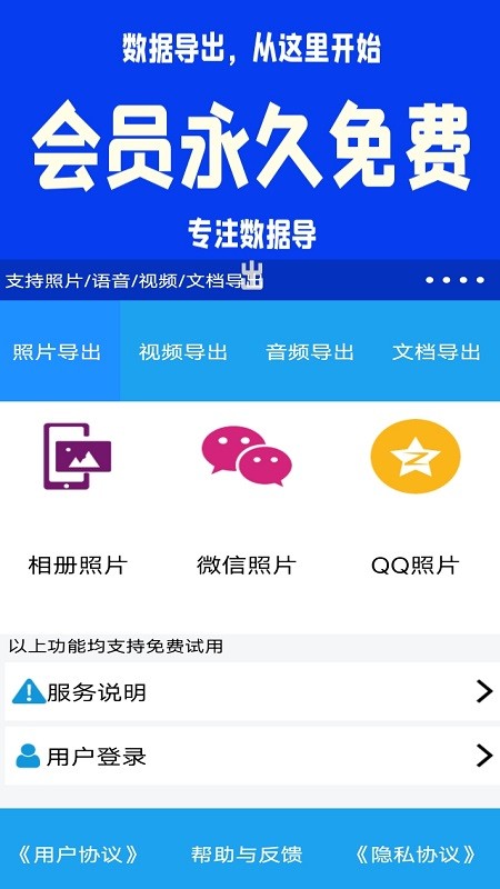 照片视频数据导出软件