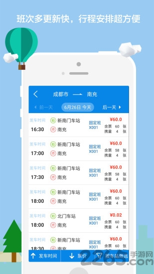 达运出行app下载