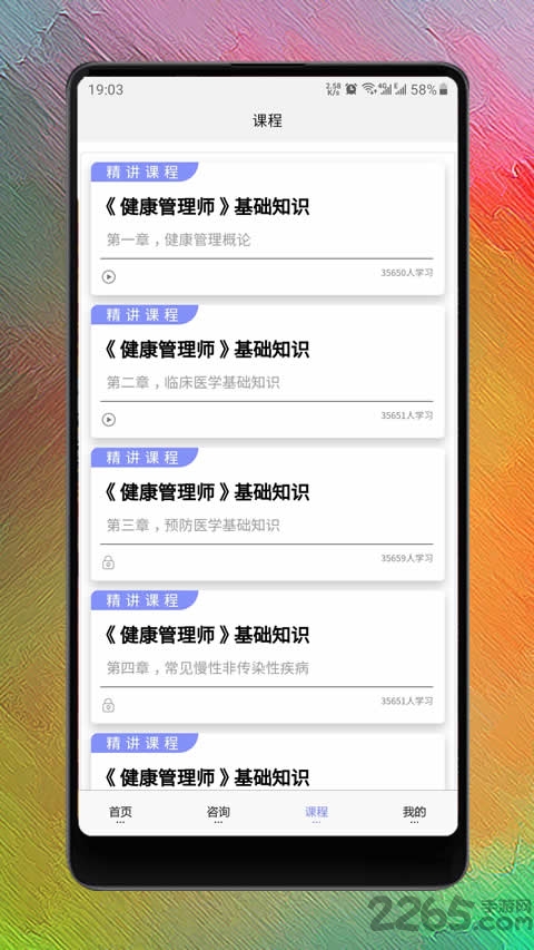 健康管理师考试最新版