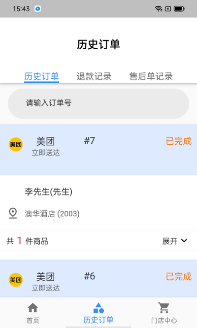 药店看板app