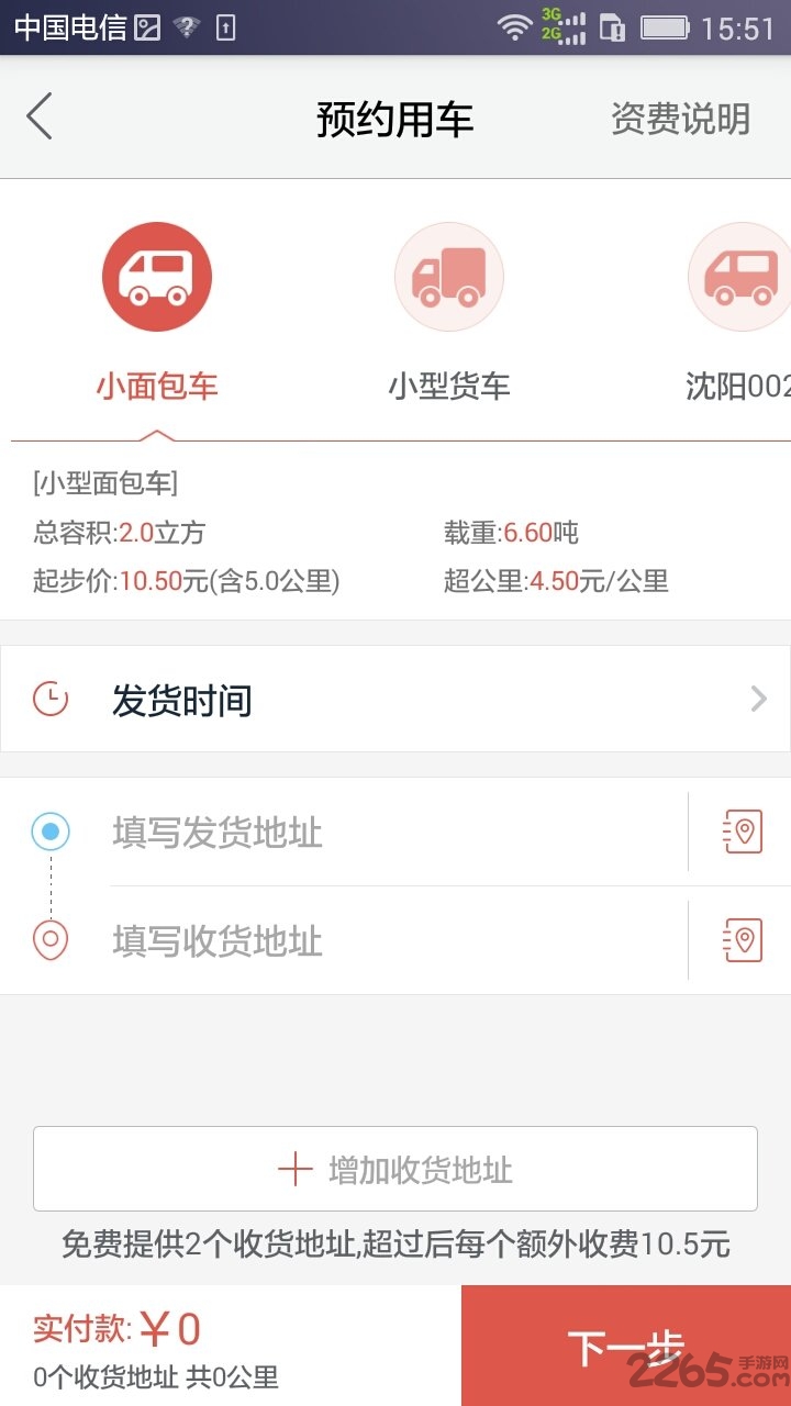日日顺快线app