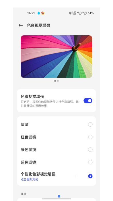 千人千屏oppo软件(Vision Enhance)