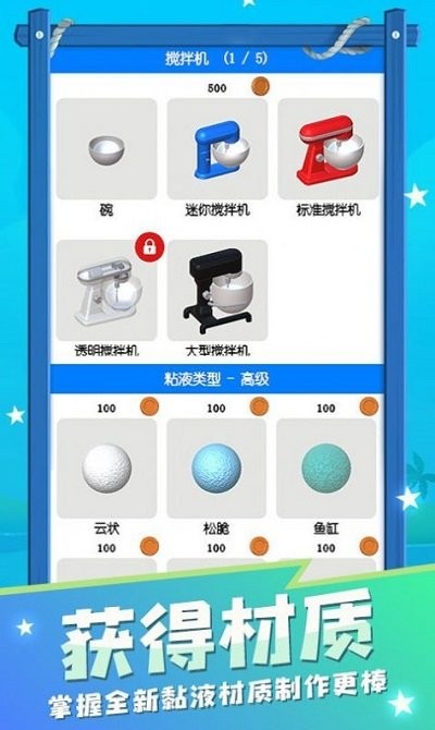 粘液软泥模拟器游戏