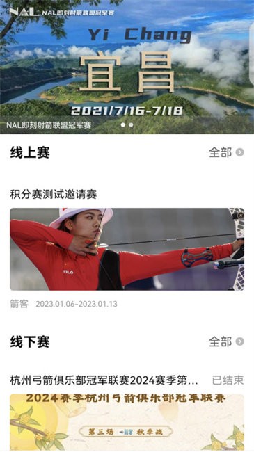 箭客app