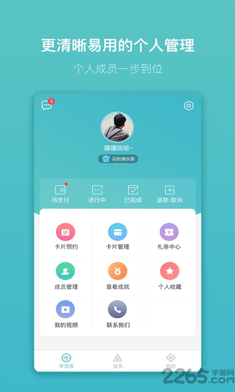 学滑雪app