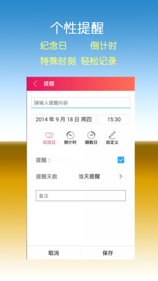 联想日历moto软件