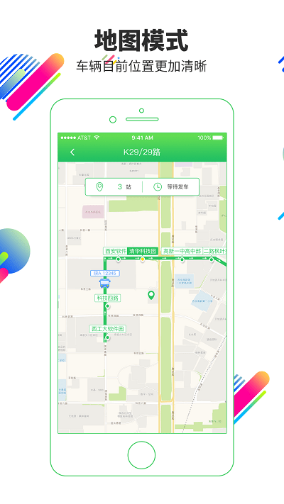 高德实时公交app