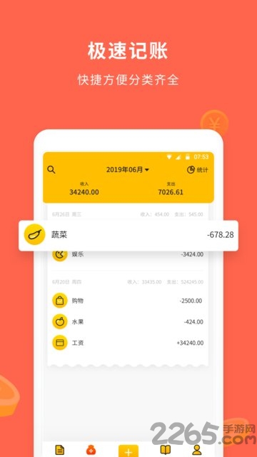 惠记账手机版