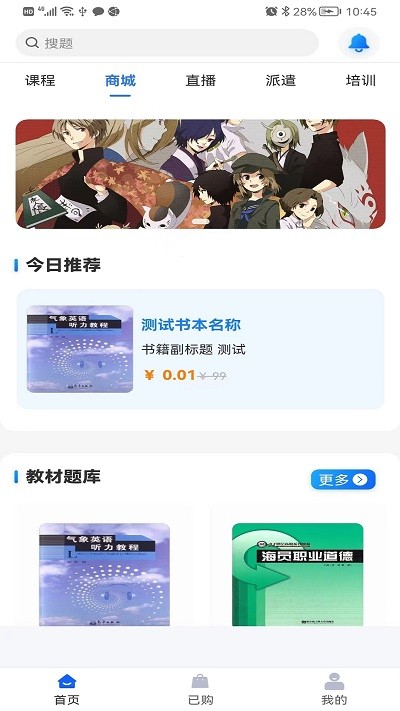 船员宝软件