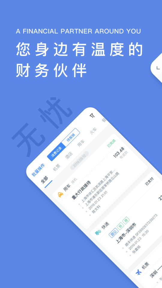 平安财智云公务app下载