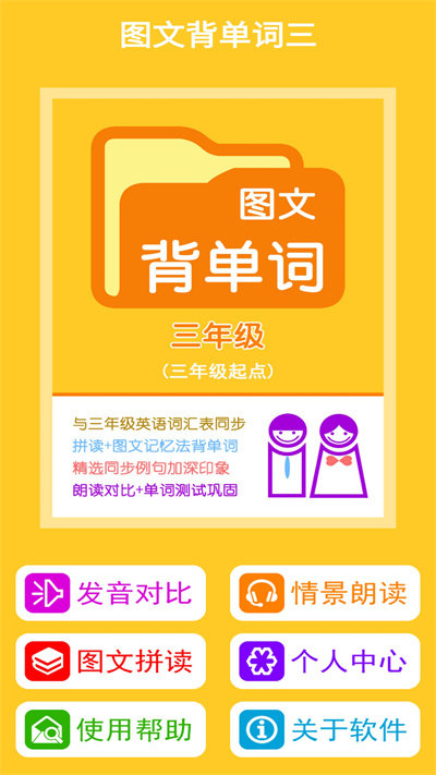 图文背单词三手机版