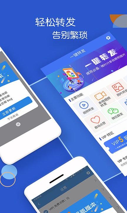 一键转发能手最新版