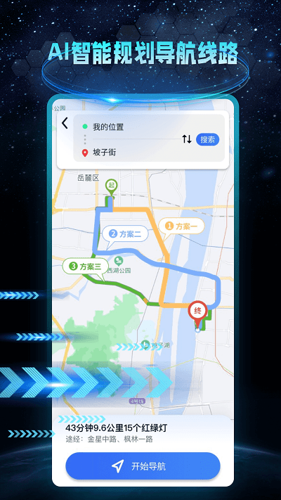 ar地球实景导航app最新版