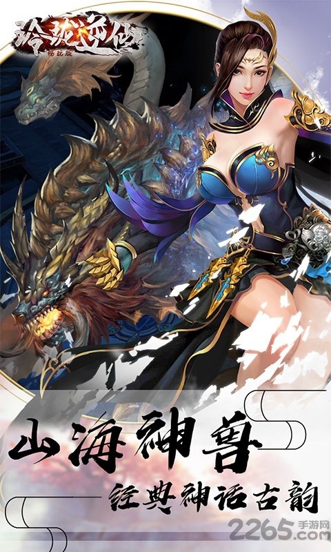 玲珑逆仙畅玩版