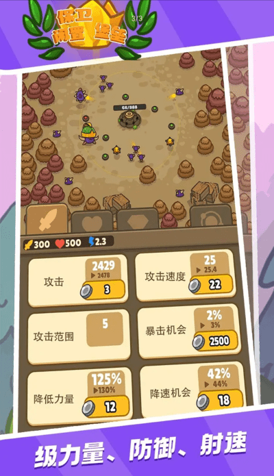 保卫闲置堡垒游戏 保卫闲置堡垒最新版下载