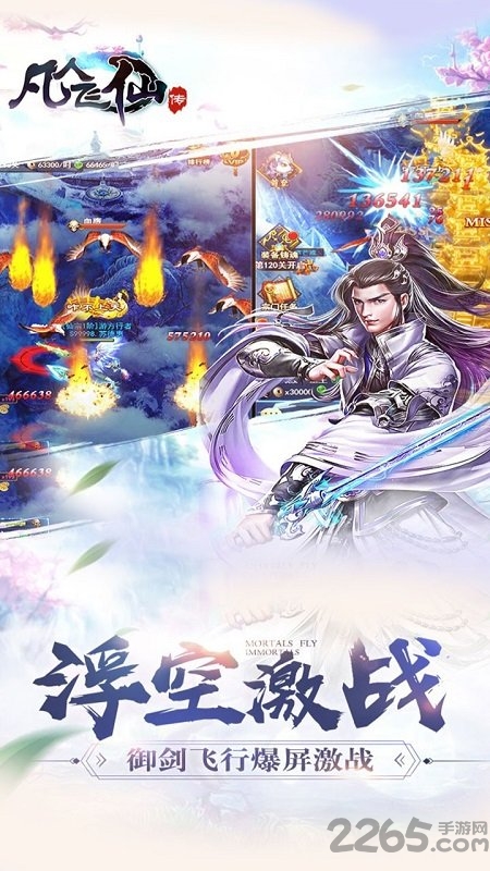 凡人飞仙传九游版