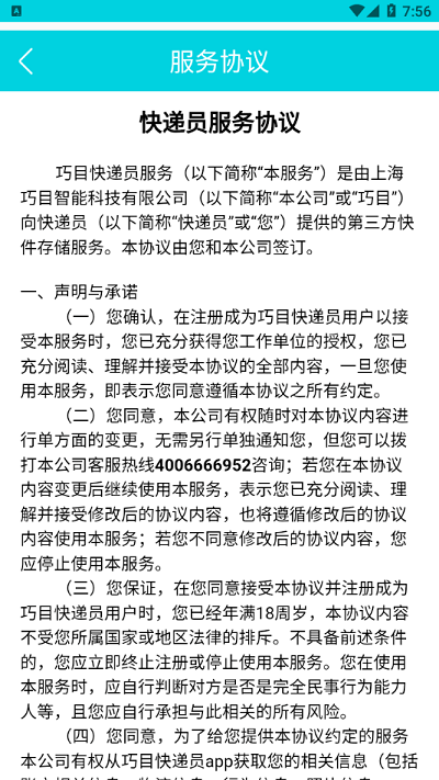 巧目快递员app