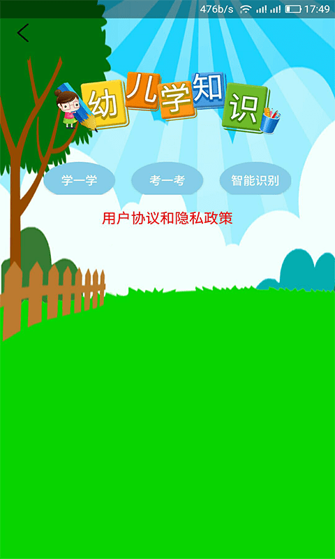 幼儿识别动物免费版