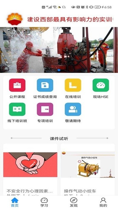 西部培训中心app