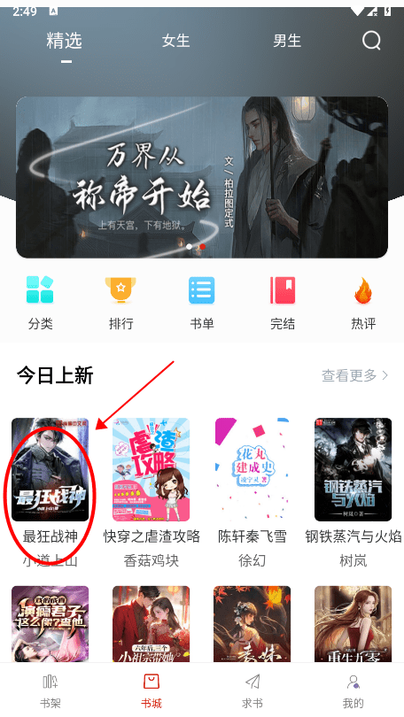 笔趣阁开心版怎么听书 笔趣阁开心版怎么听书