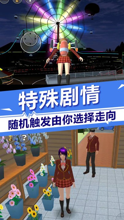 樱花校园少女时光游戏