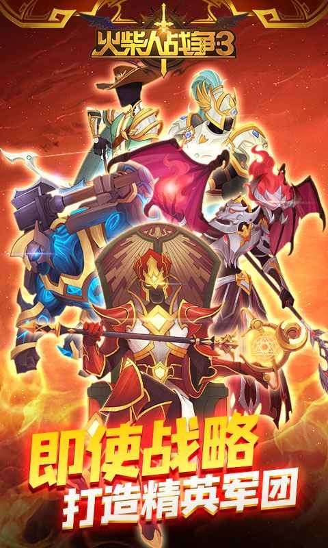 火柴人战争3试玩版