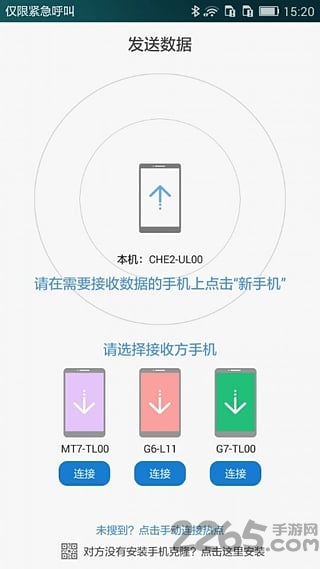手机克隆v5.0.0版本