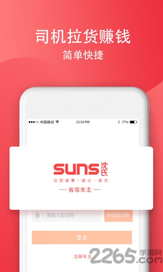 省事司机app