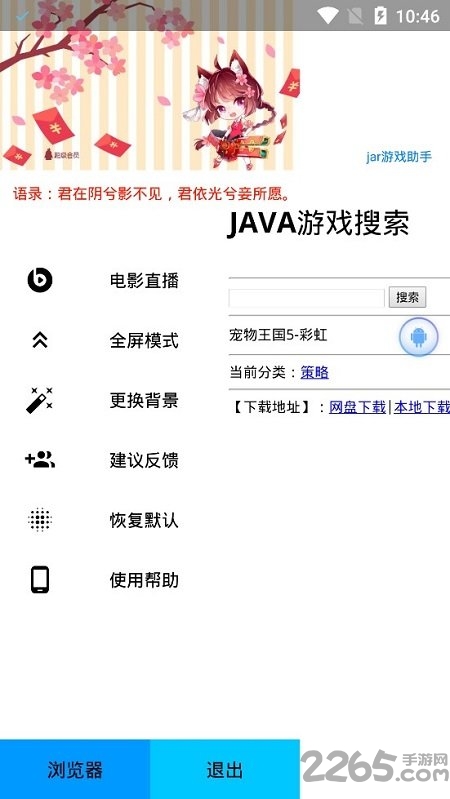 jar游戏模拟器手机版app jar游戏助手软件下载