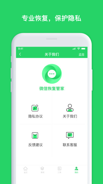 聊天恢复管家app
