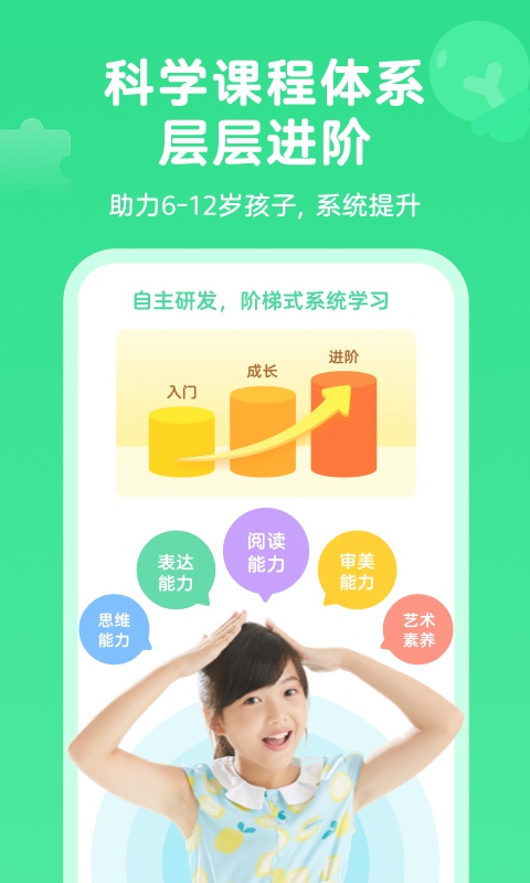 久趣英语家长端