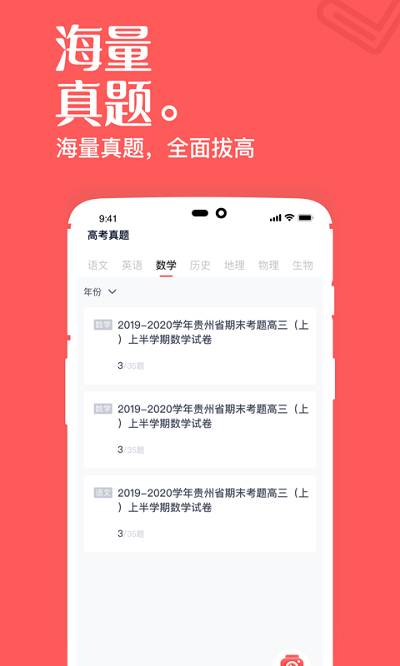 黔课提分最新版