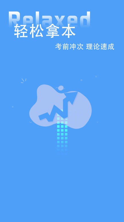 练车模拟器手机版下载
