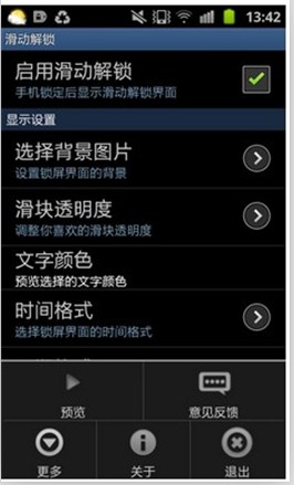 安卓滑动解锁软件