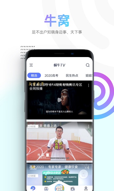 蜗牛tv直播最新版(改名蜗牛视频)