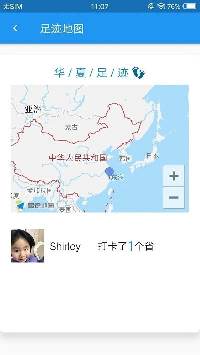 地图备忘录官方版