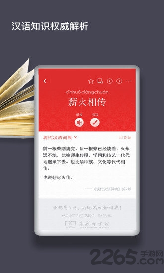 现代汉语词典第六版电子版