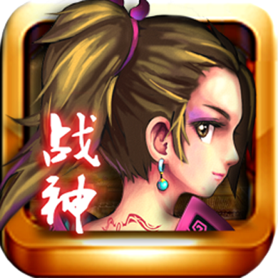 冒泡战神ol