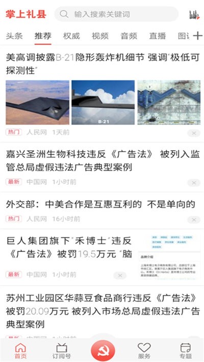 掌上礼县app 掌上礼县下载